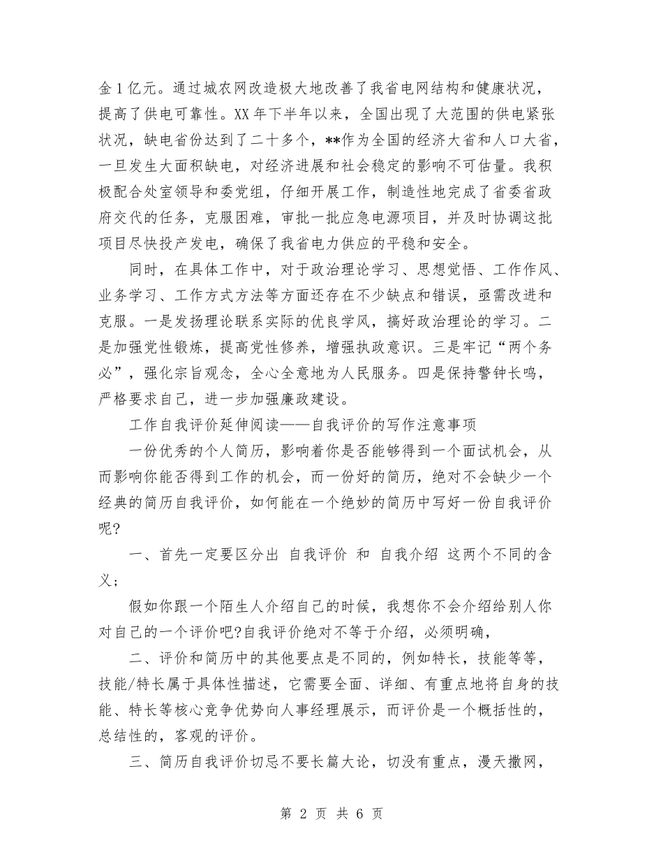 2024年10月个人工作总结范文与自我评与2024年10月个人年度工作总结汇编_第2页