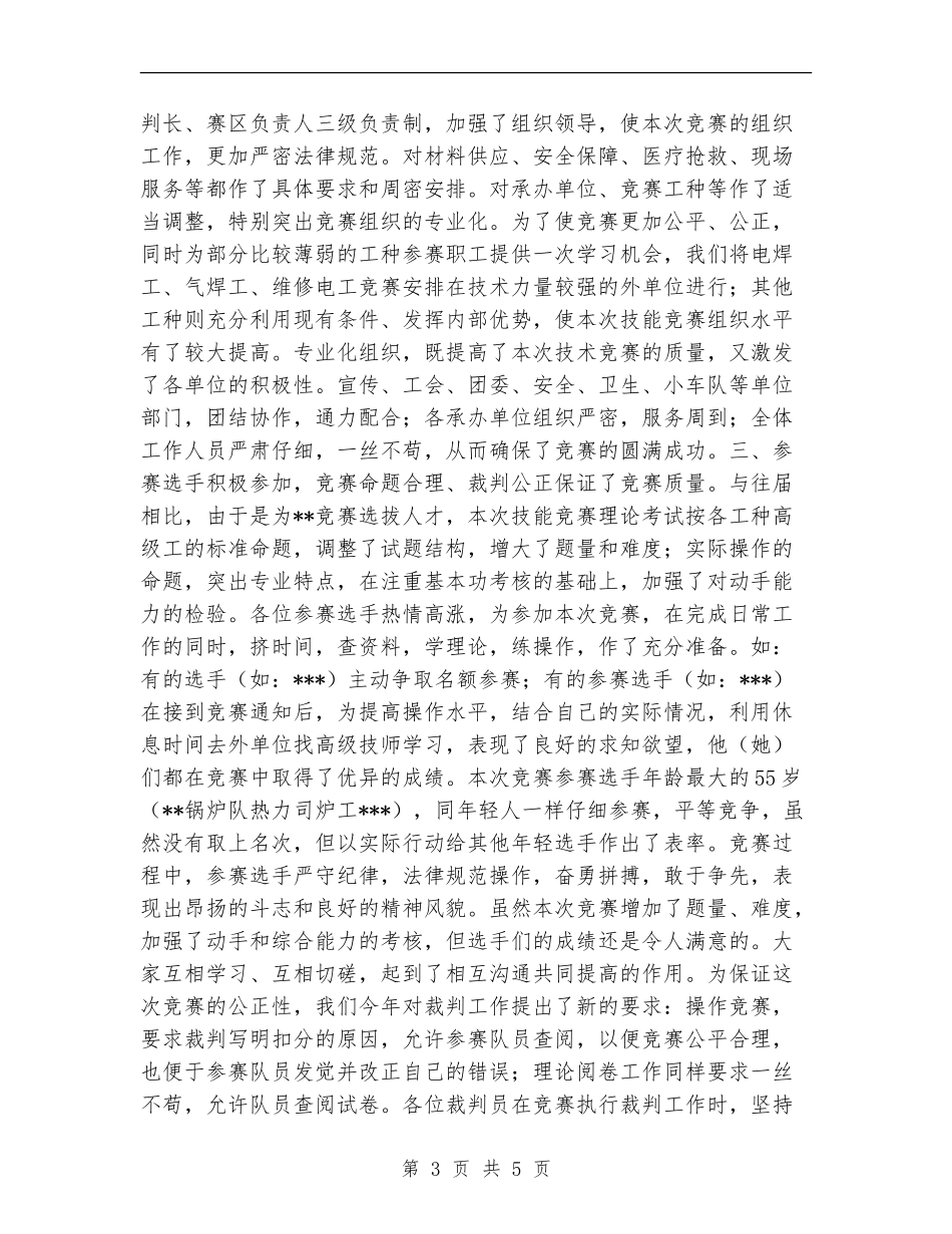 职业技能竞赛工作总结_第3页