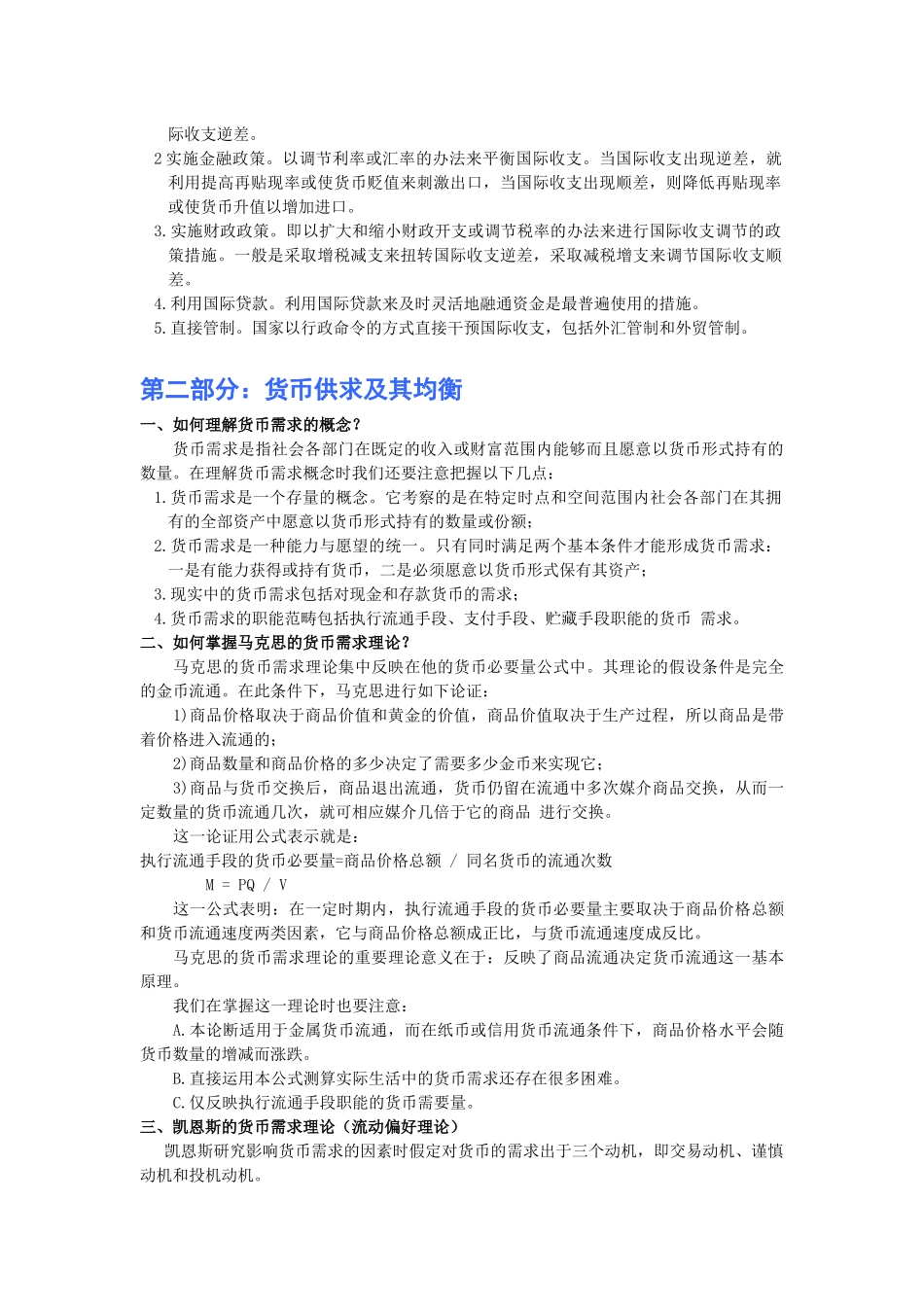 银行某银行校园招聘考试专业知识全新备考讲义_第2页
