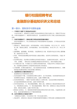 银行某银行校园招聘考试专业知识全新备考讲义