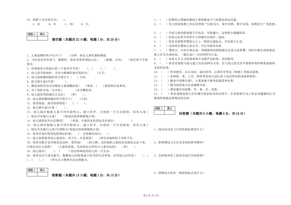 2024年一级保育员能力测试试题D卷-附解析_第2页