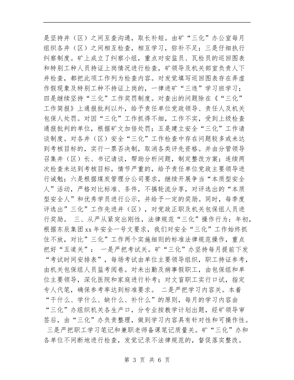 煤炭企业年度工作总结_第3页