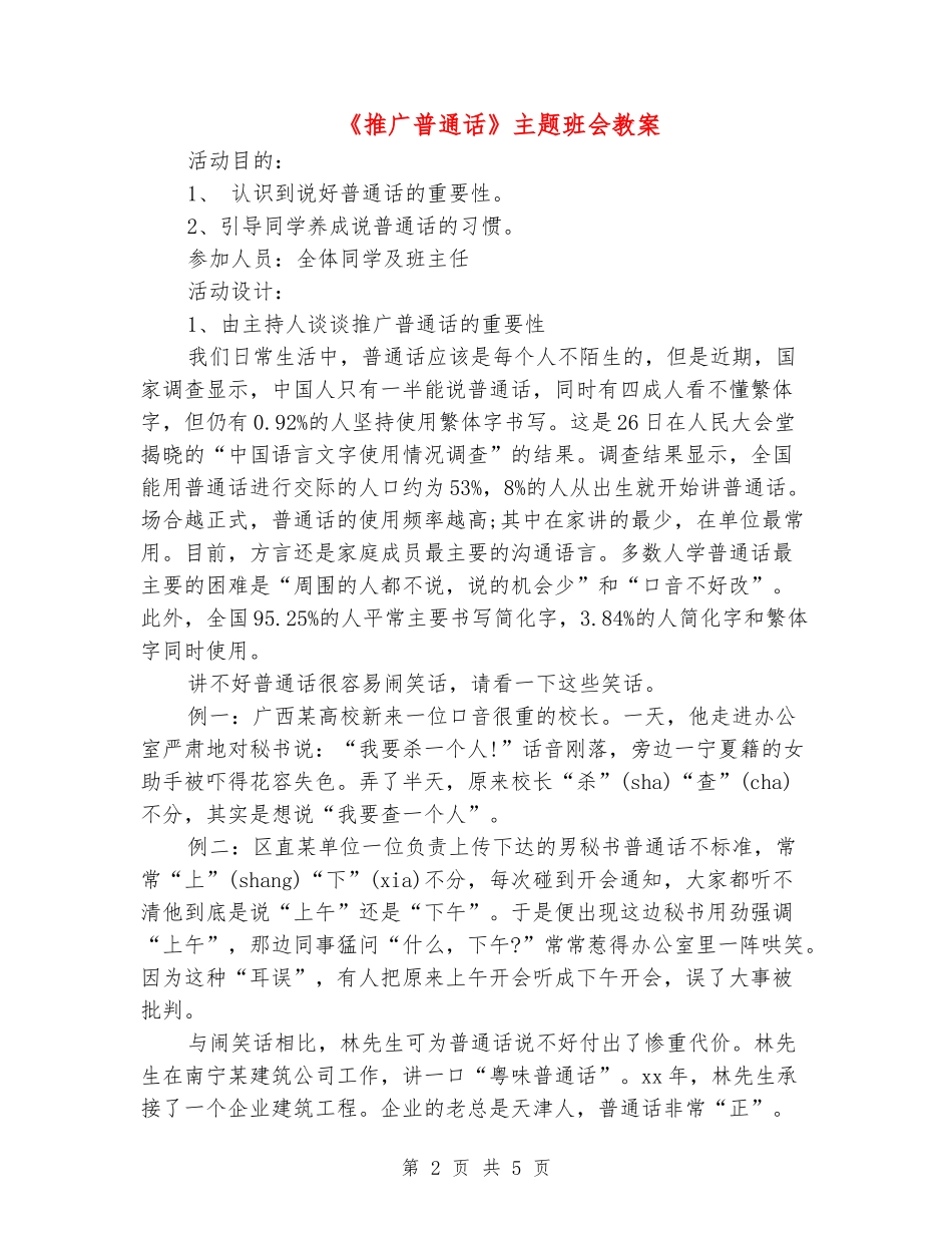 《推广普通话》主题班会教案_第2页