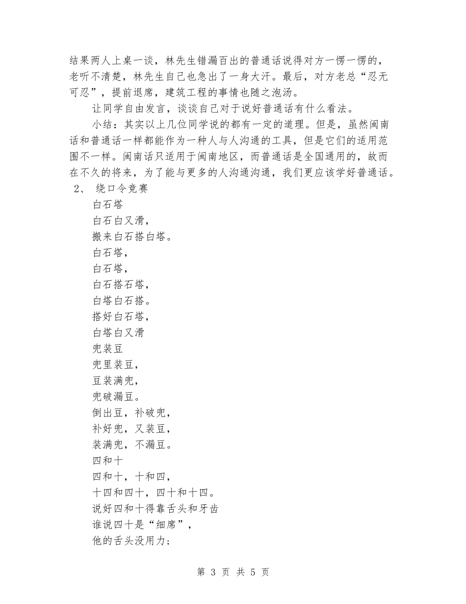 《推广普通话》主题班会教案_第3页