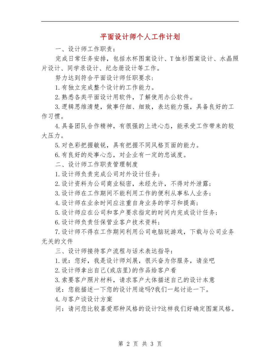平面设计师个人工作计划_第2页