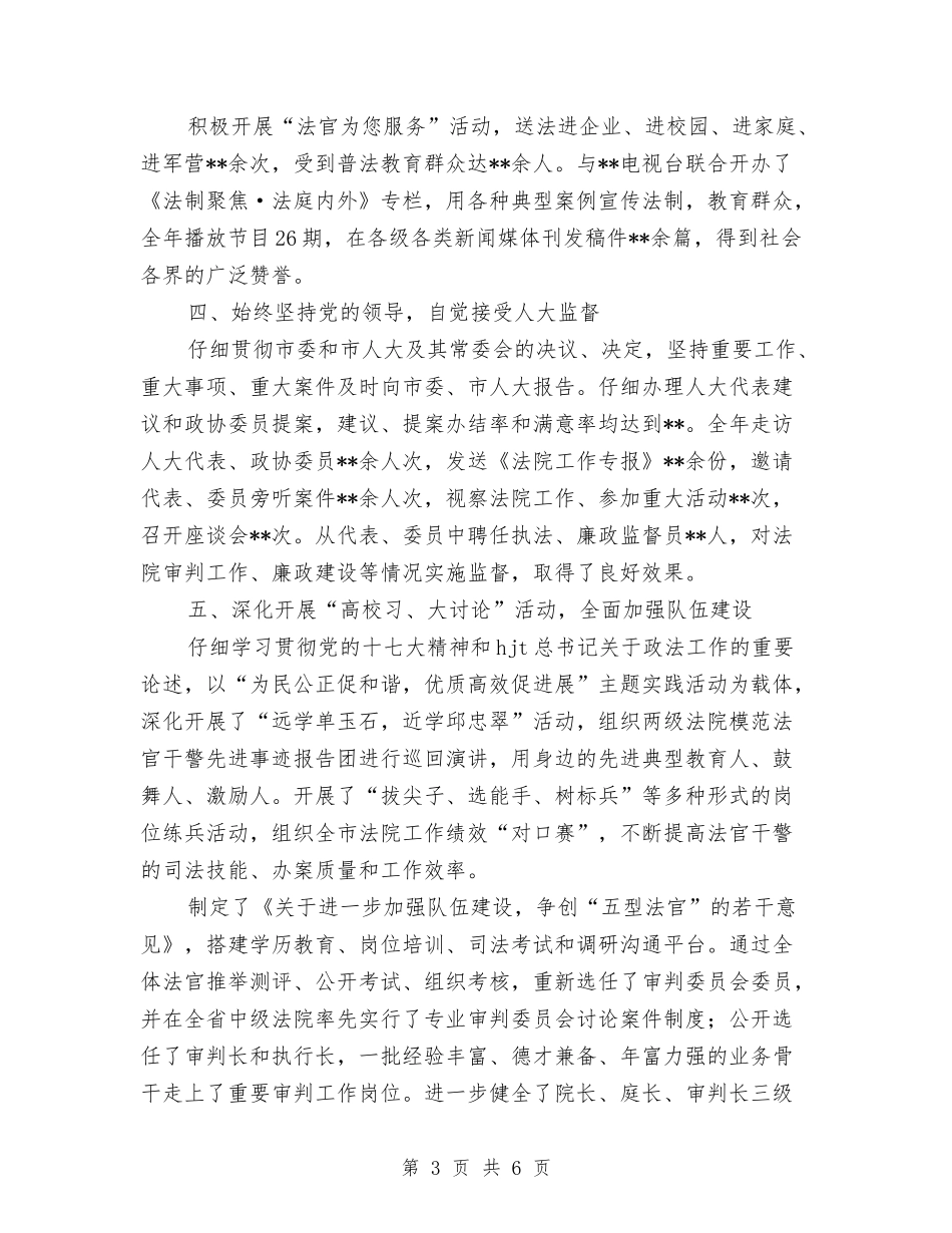 中级法院环境年报告_第3页