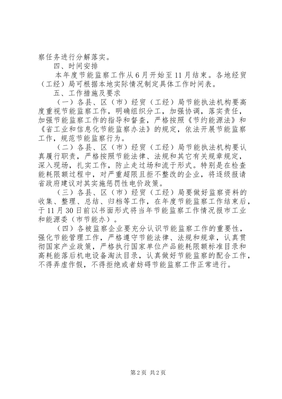 工委节能监察工作计划_第2页