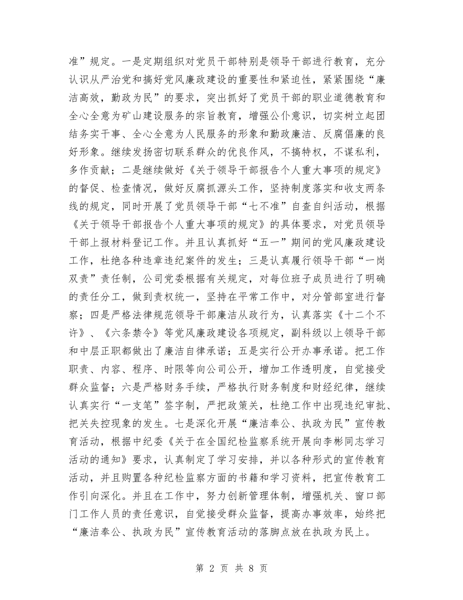 2024年物资公司上半年纪检监察工作总结与2024年物资公司财务工作总结汇编_第2页