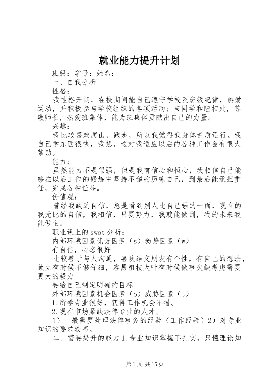 就业能力提升计划_第1页
