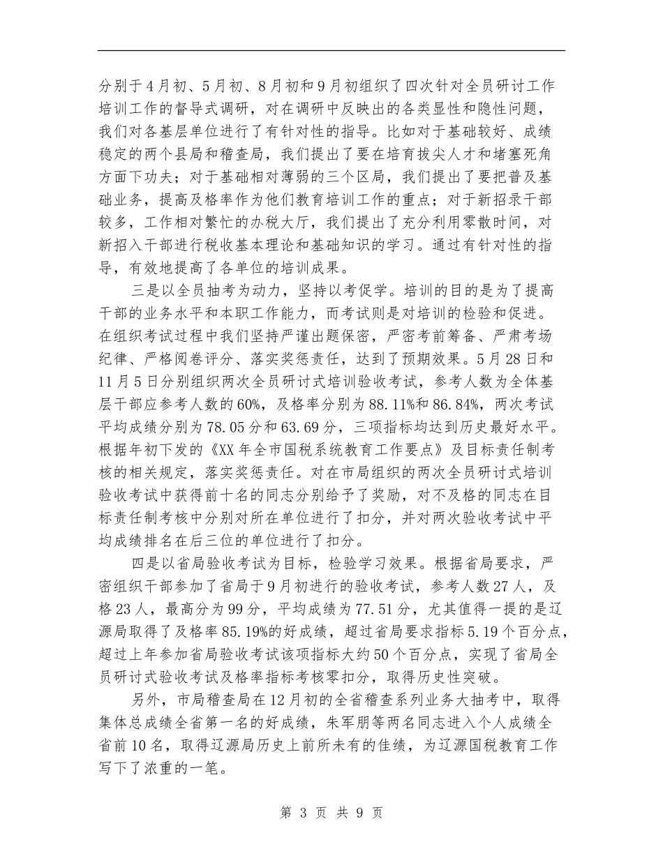 2024年教育科工作总结及2024年工作安排_第3页