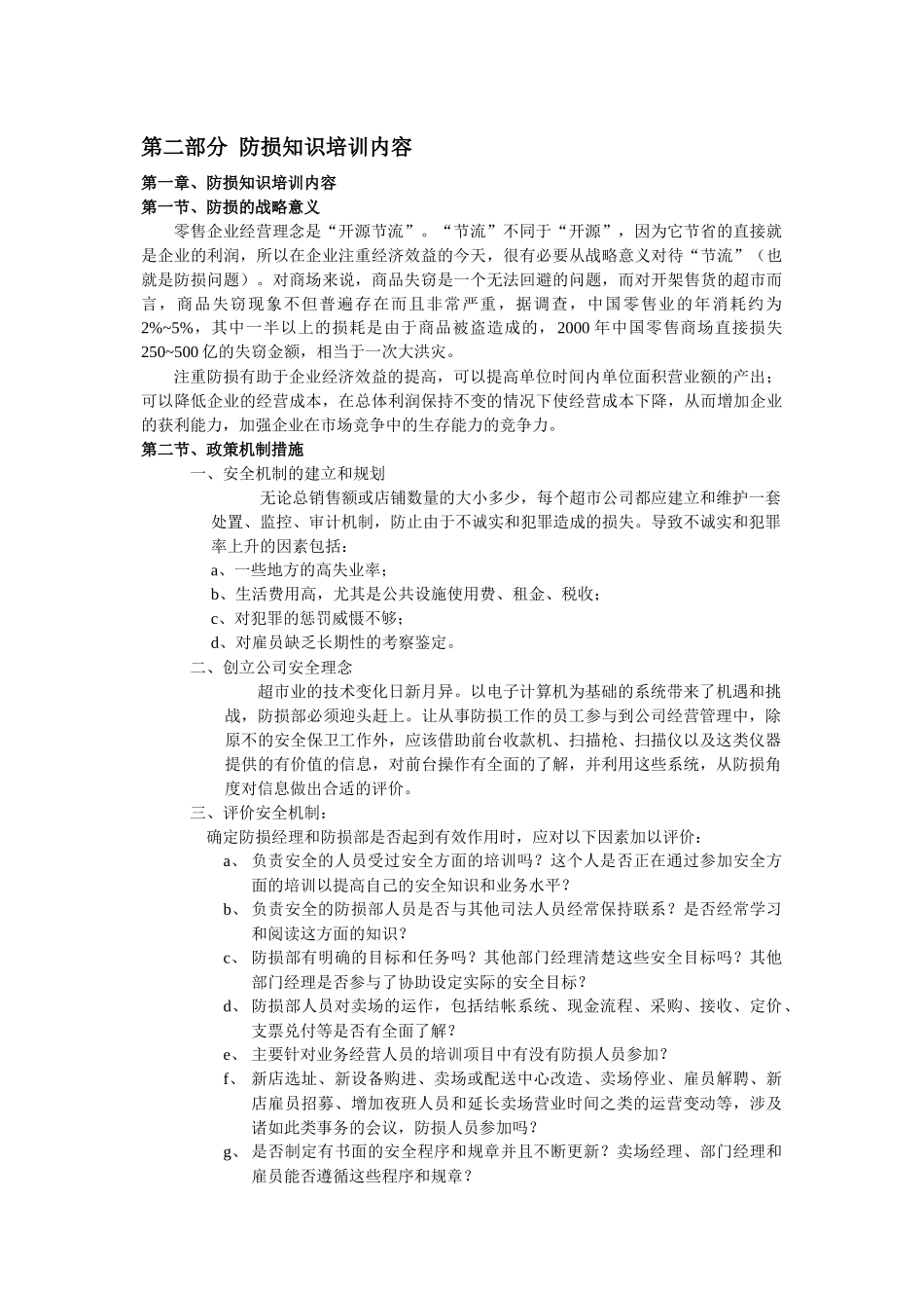 大型超市消防手册_第3页