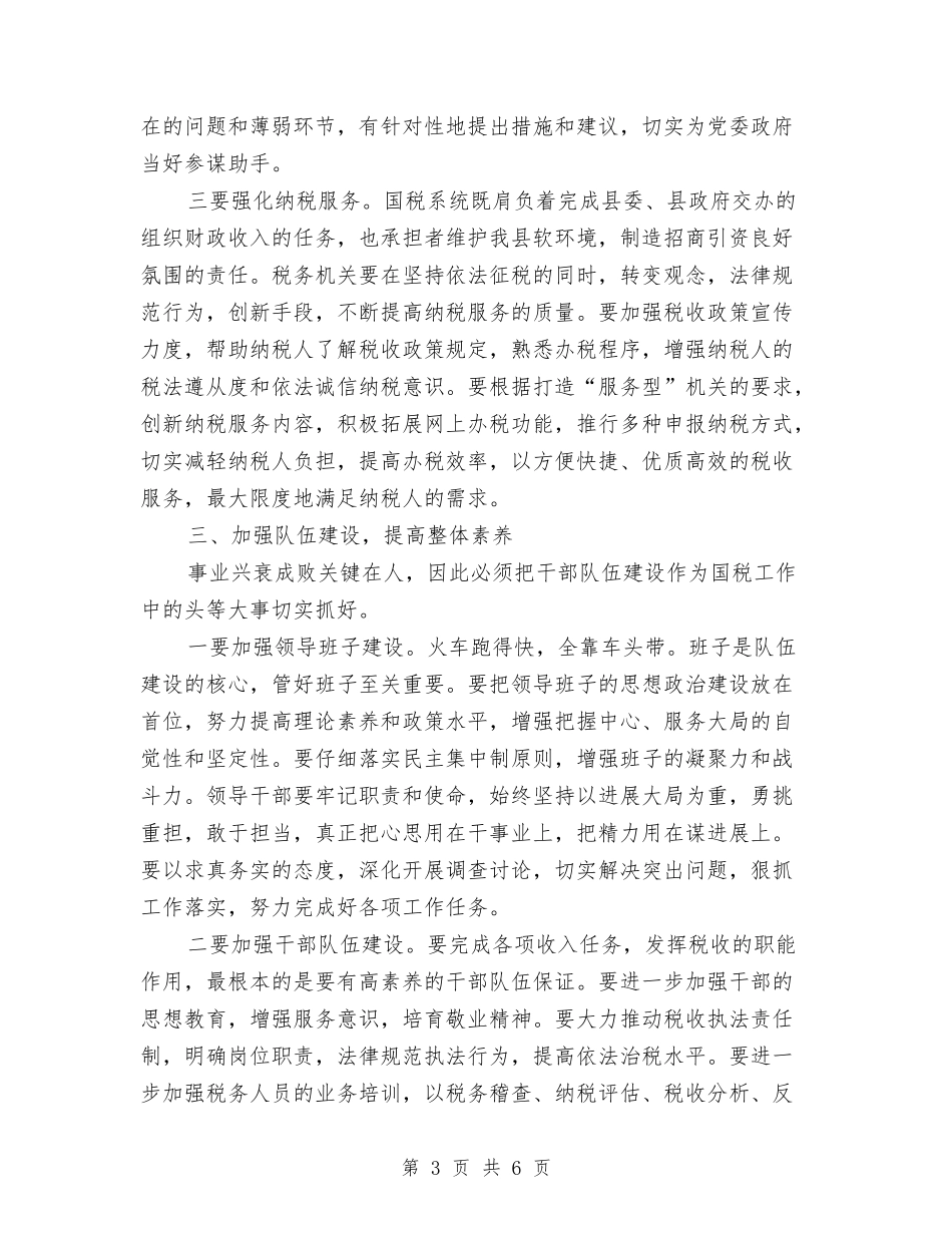 2024年县国税局工作计划与2024年县国税局精神文明工作计划汇编_第3页