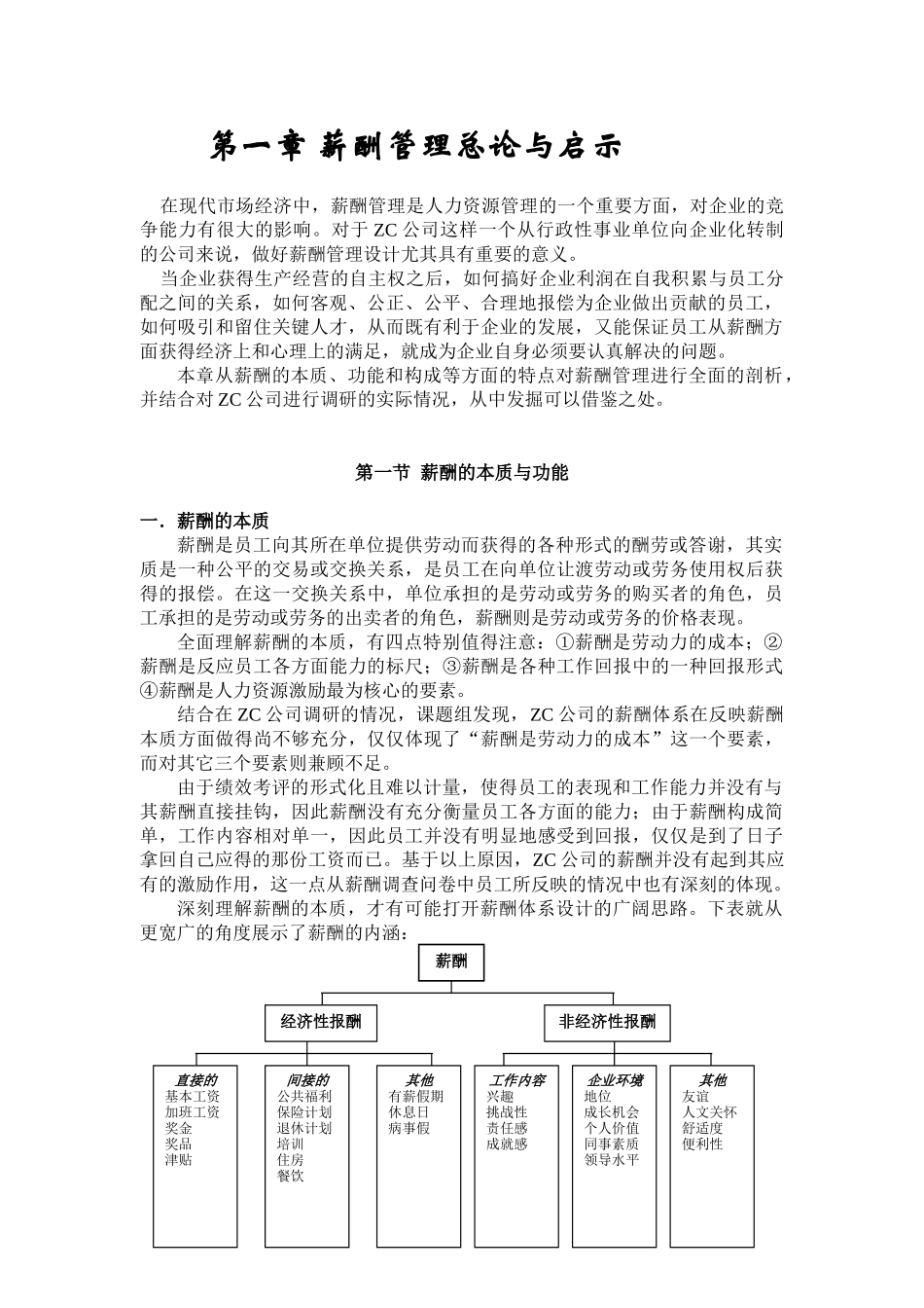 某某知名公司薪酬体系设计报告_第3页