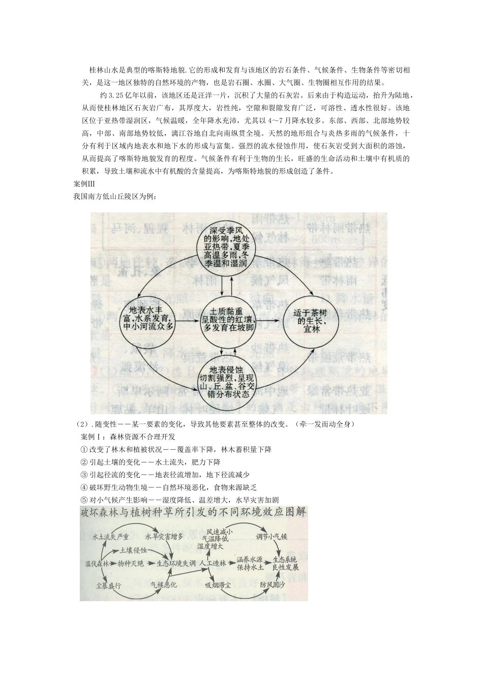 自然地理环境的整体性与差异性_第3页