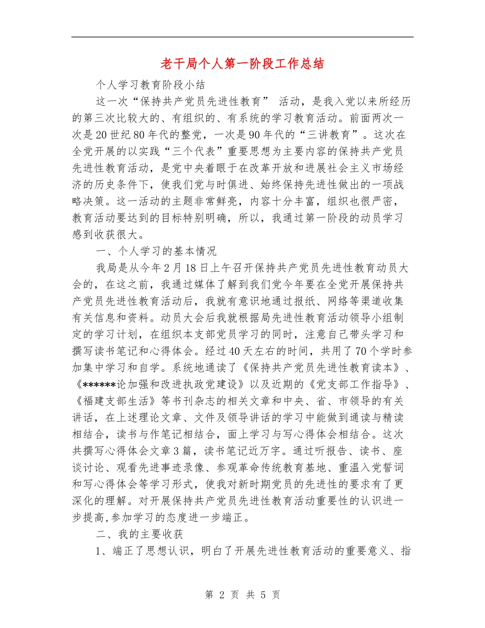 老干局个人第一阶段工作总结_第2页