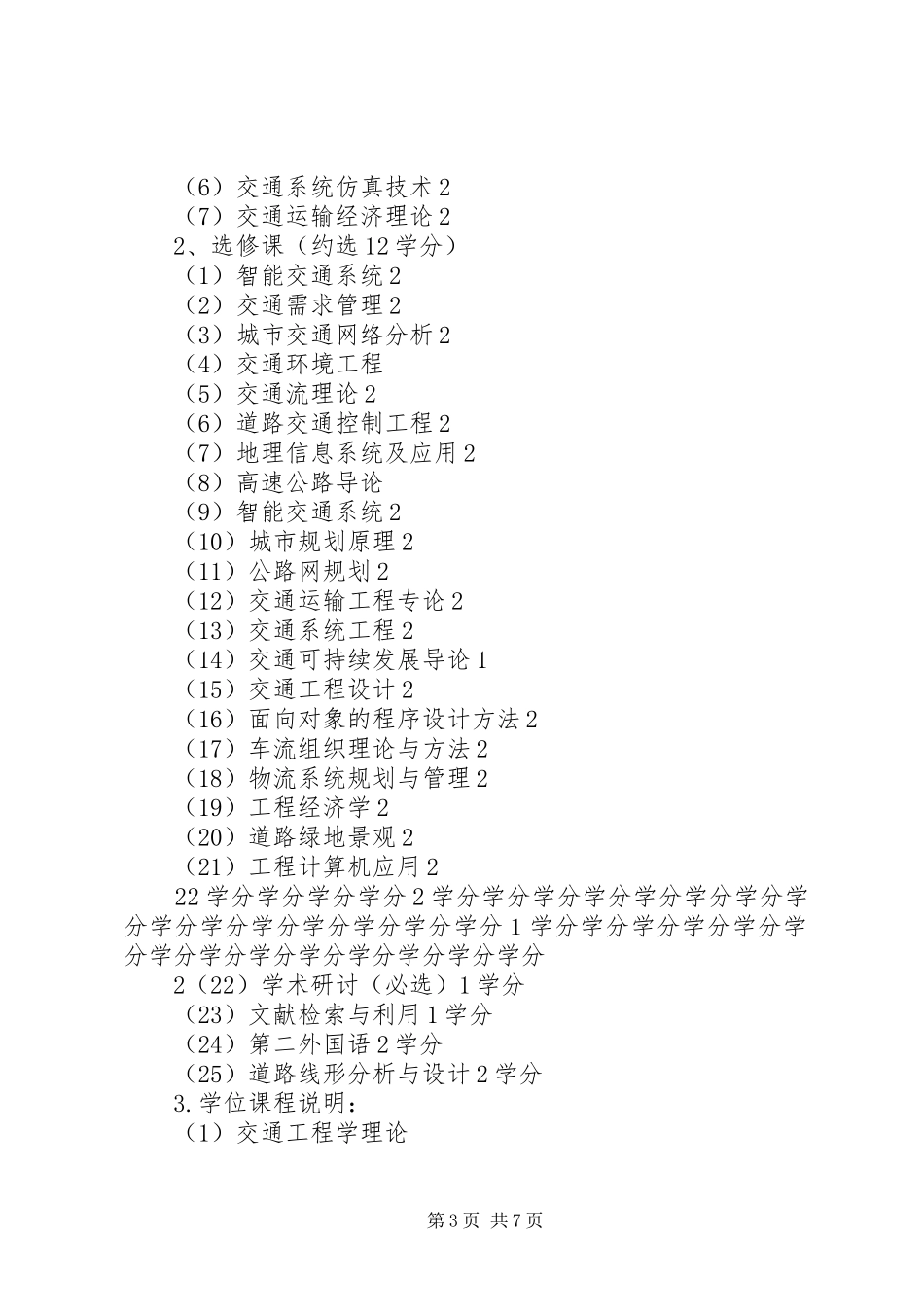交通运输局五年规划_第3页