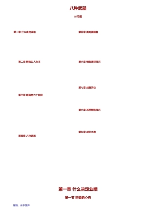 大客户销售技巧培训教材