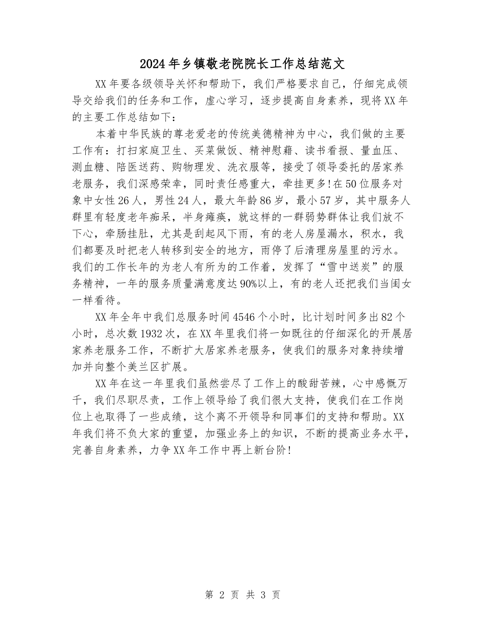2024年乡镇敬老院院长工作总结范文_第2页