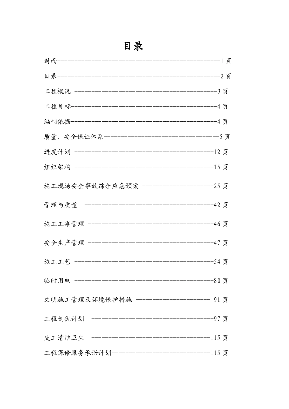 二期施工方案(3份)_第2页