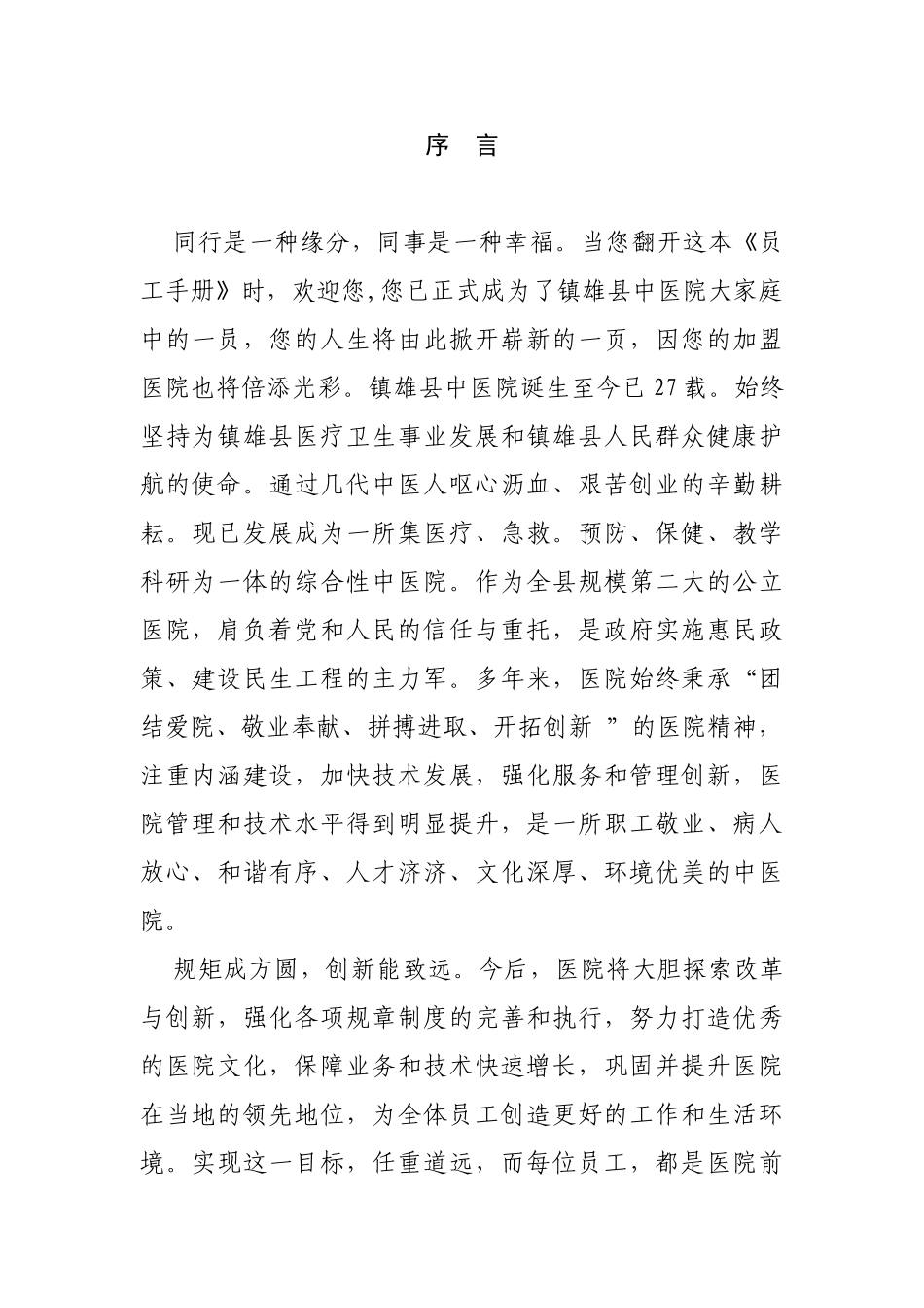 某某中医药员工手册规范文本_第2页