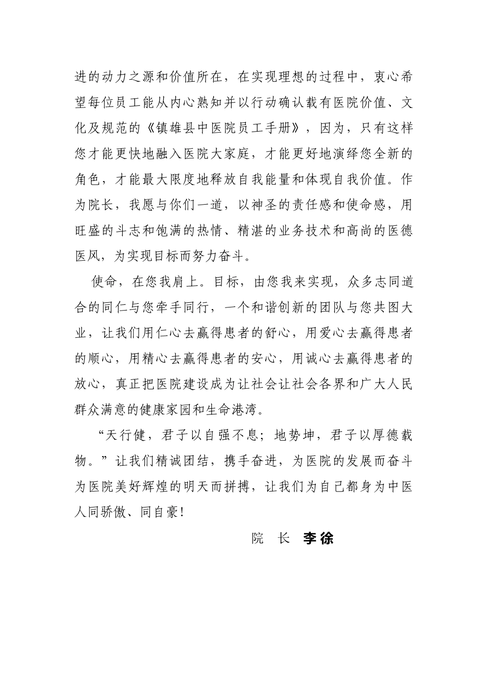 某某中医药员工手册规范文本_第3页