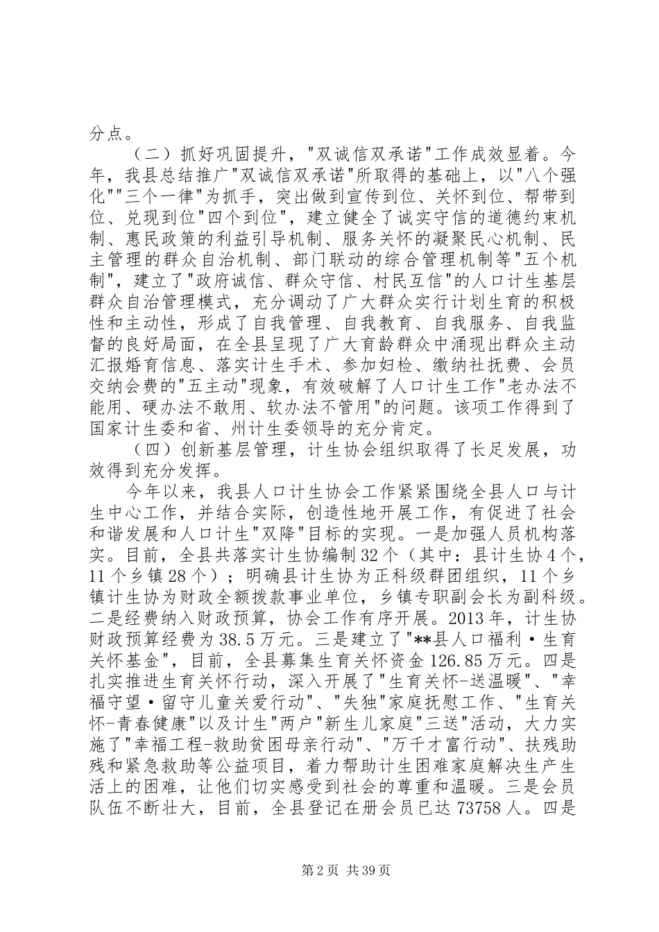 年终人口和计划生育工作会议上的报告_第2页