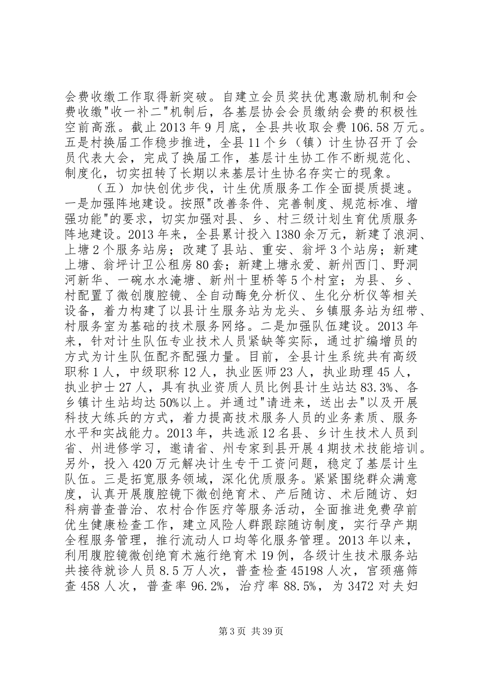 年终人口和计划生育工作会议上的报告_第3页