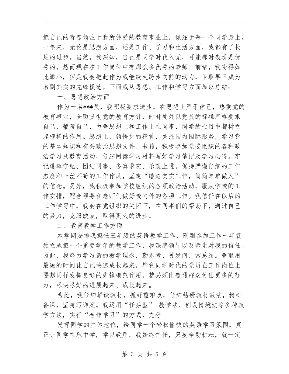 2024年上半年图书管理员个人工作总结_第3页