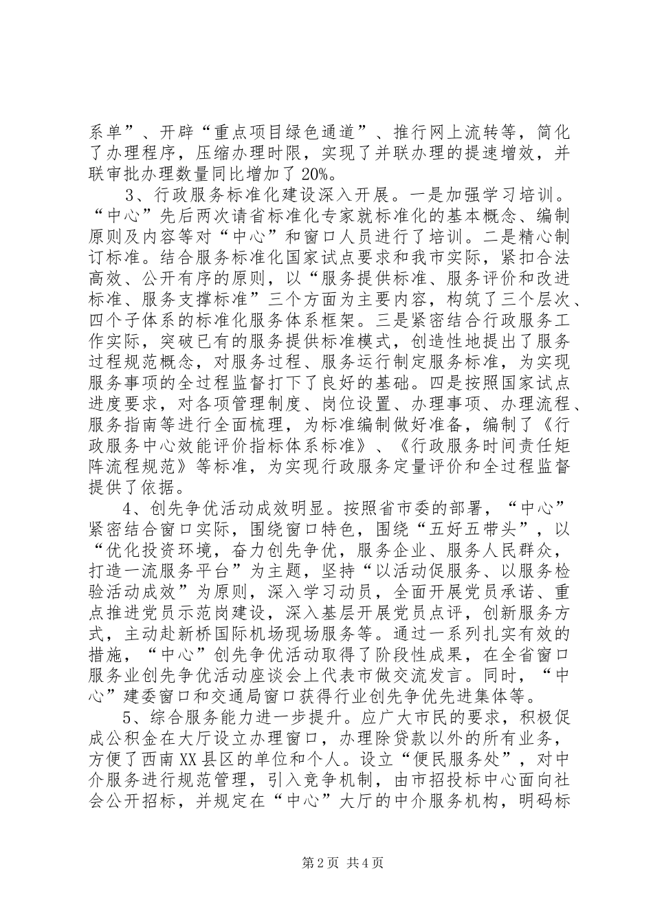 行政中心工作总结与安排_第2页