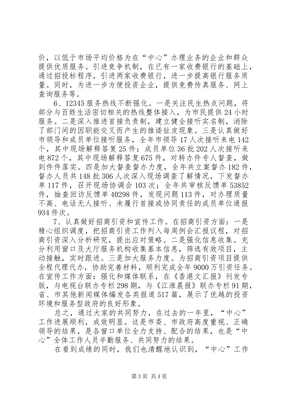 行政中心工作总结与安排_第3页