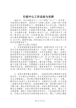 行政中心工作总结与安排