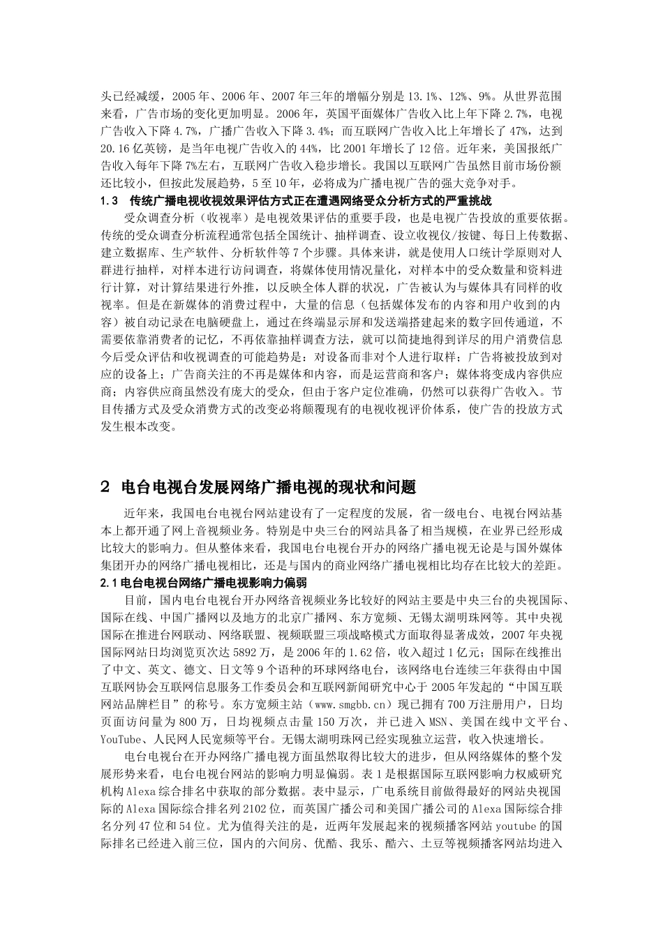 关于电台电视台发展网络广播电视的几点思考_第2页