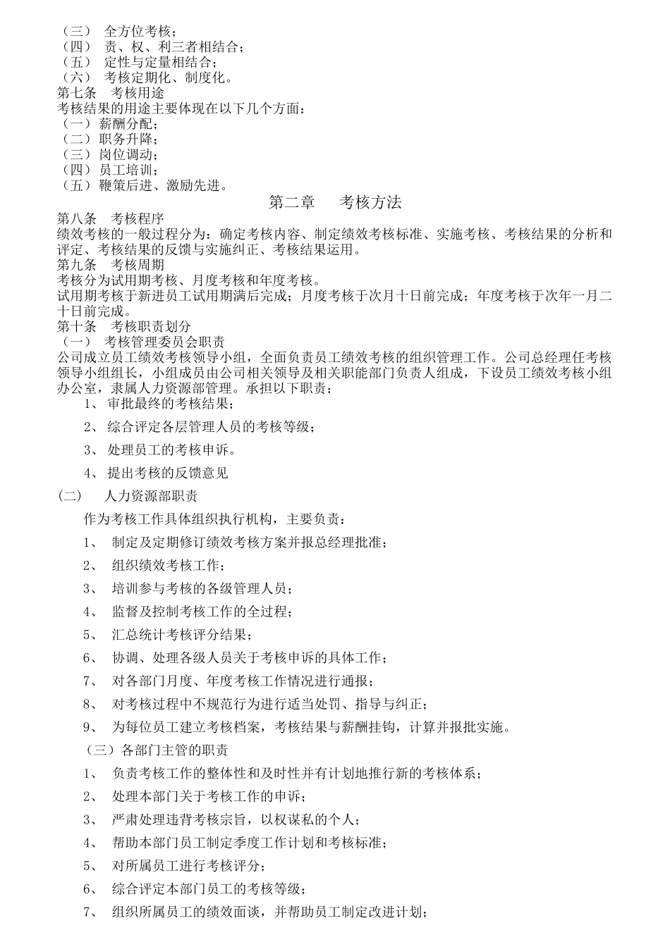 某制衣公司员工绩效考核方案_第2页