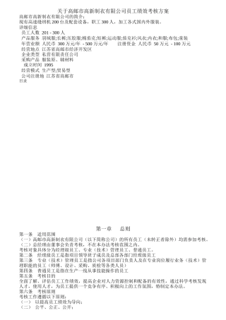 某制衣公司员工绩效考核方案