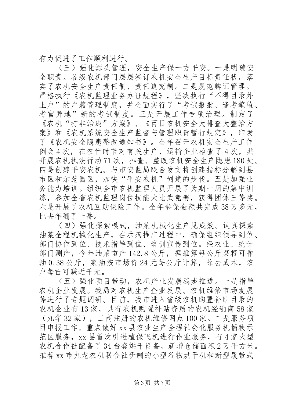 农机年度工作总结及工作计划_第3页