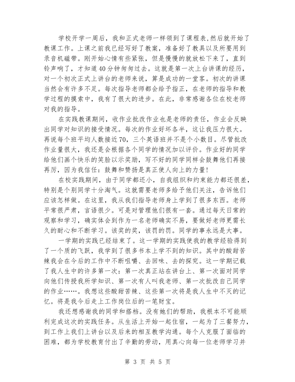 2024年小学支教社会实践报告_第3页