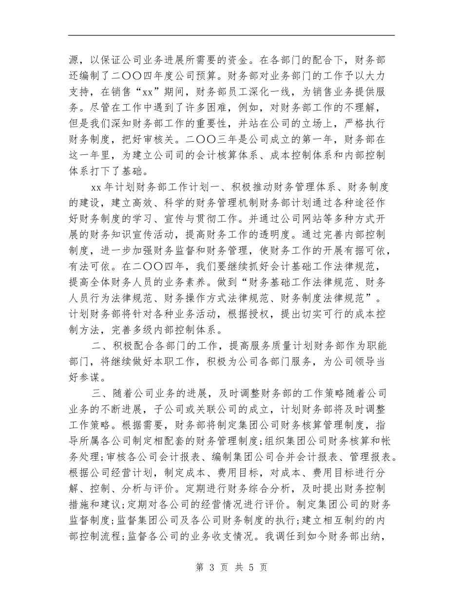 财务部出纳2024年度工作总结_第3页