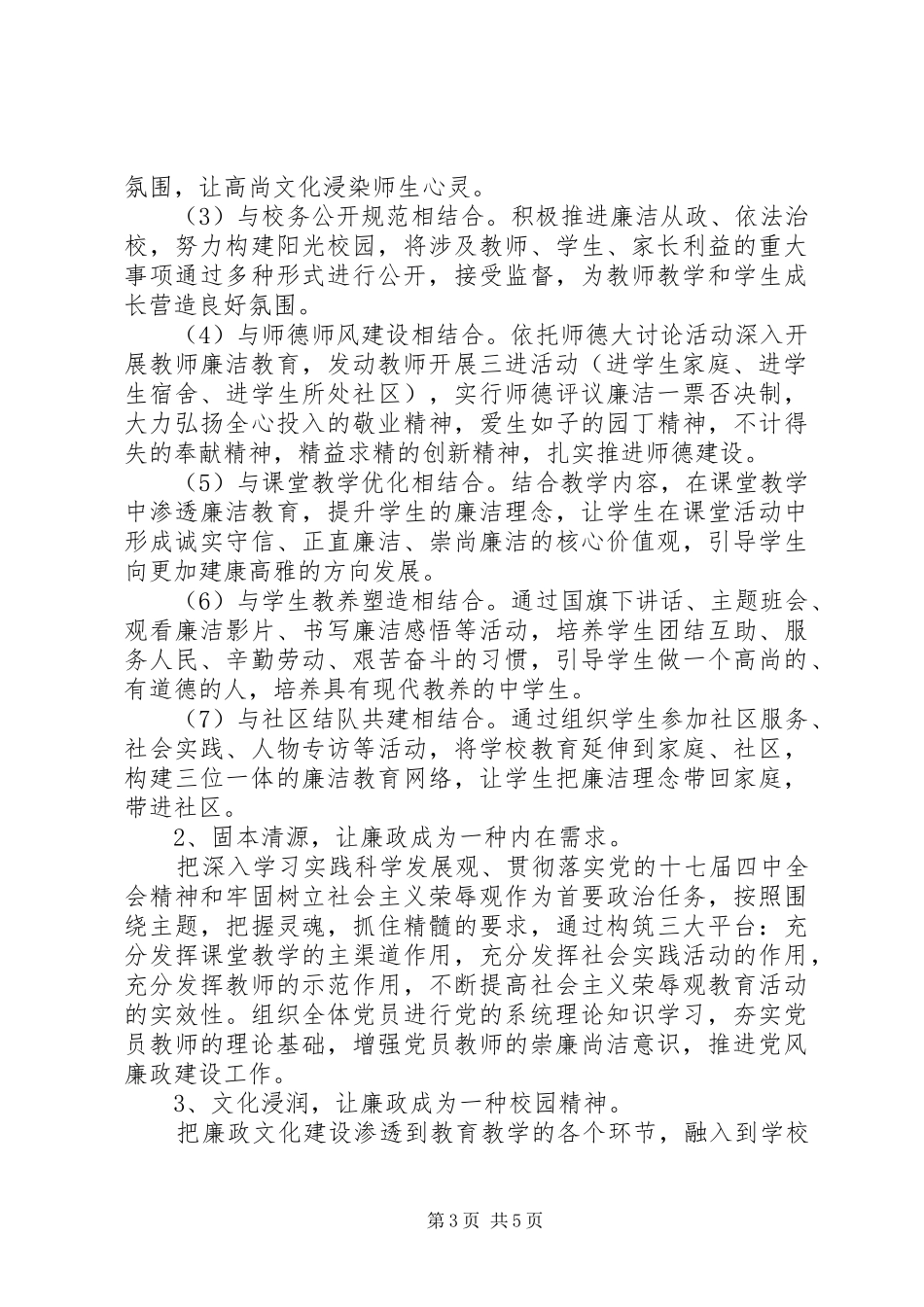 第二中学XX年廉政文化建设工作计划_第3页