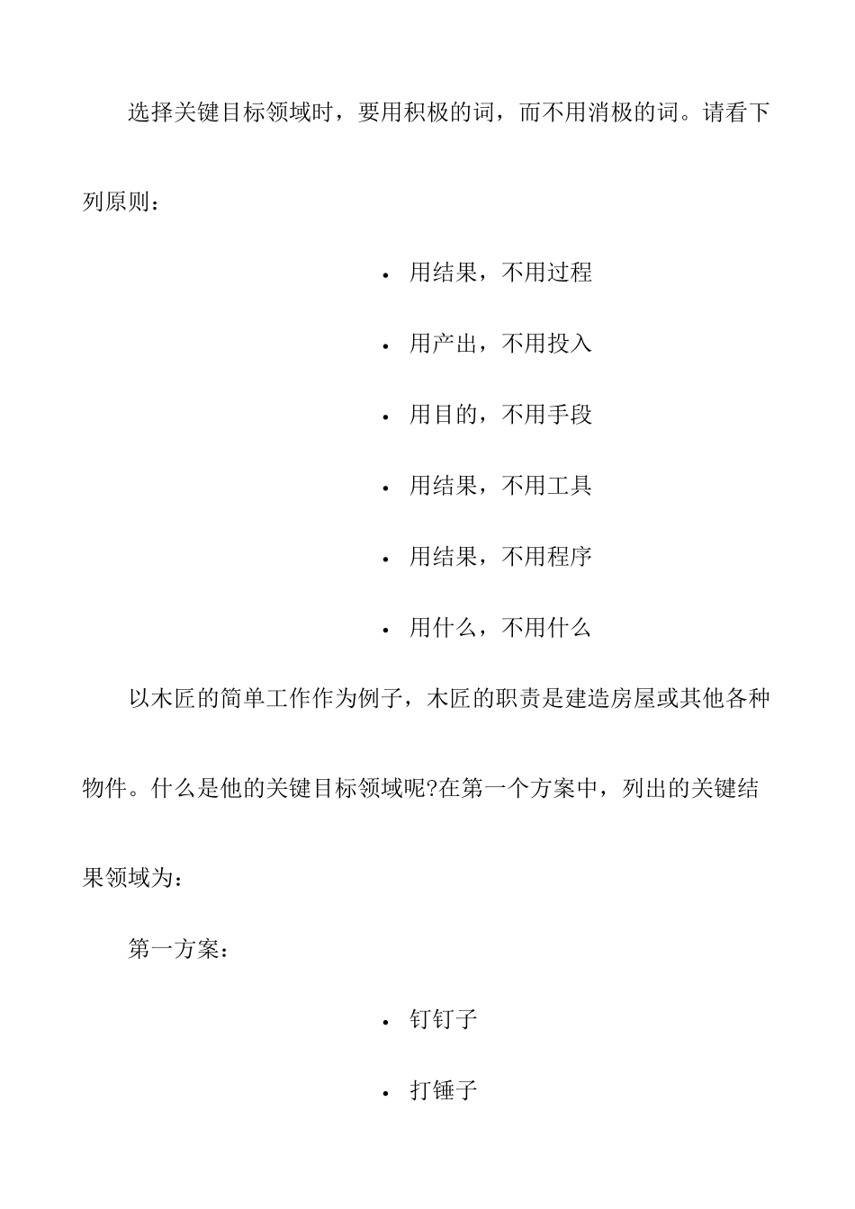 薪酬与KRA体系_第3页