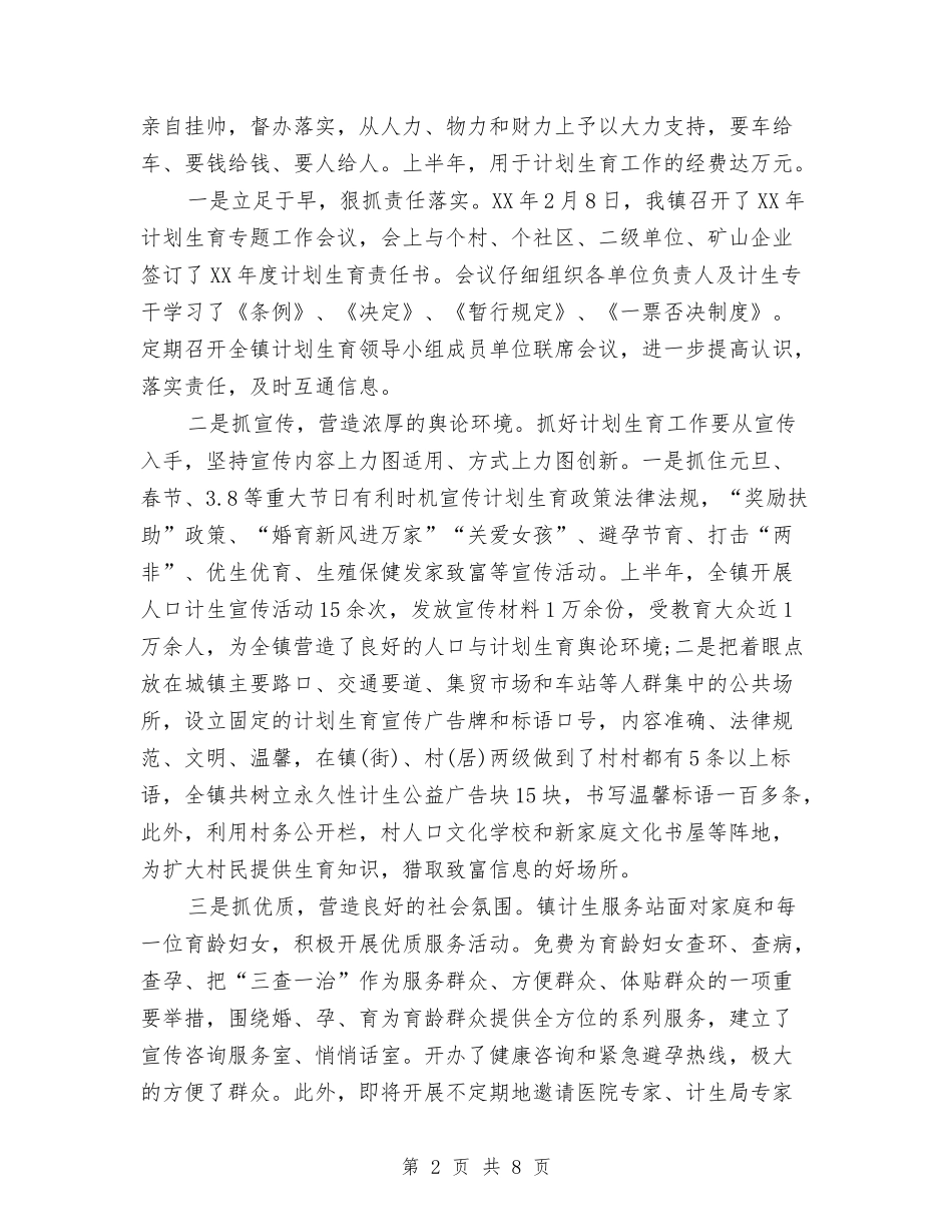 2024年8月计生干部个人工作总结与2024年8月试用期工作总结汇编_第2页