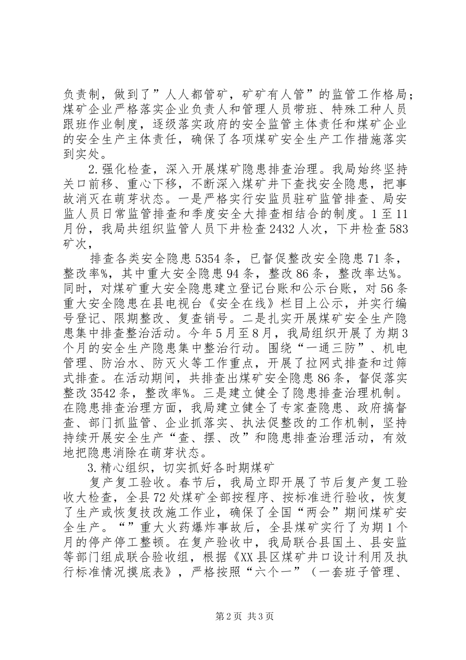 煤炭局XX年工作总结及XX年工作计划_第2页