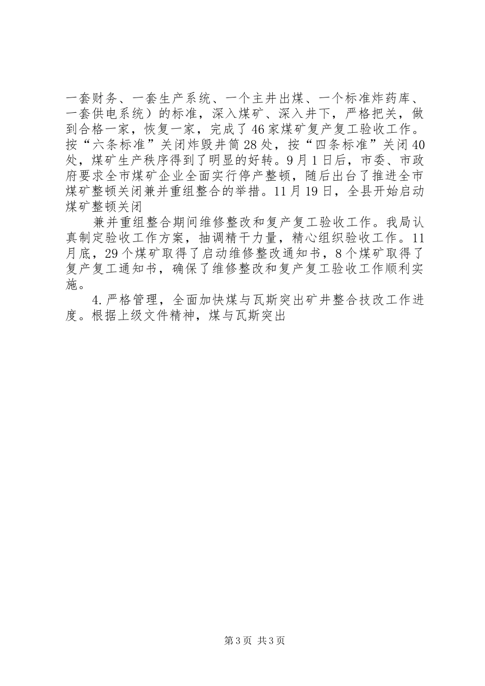煤炭局XX年工作总结及XX年工作计划_第3页