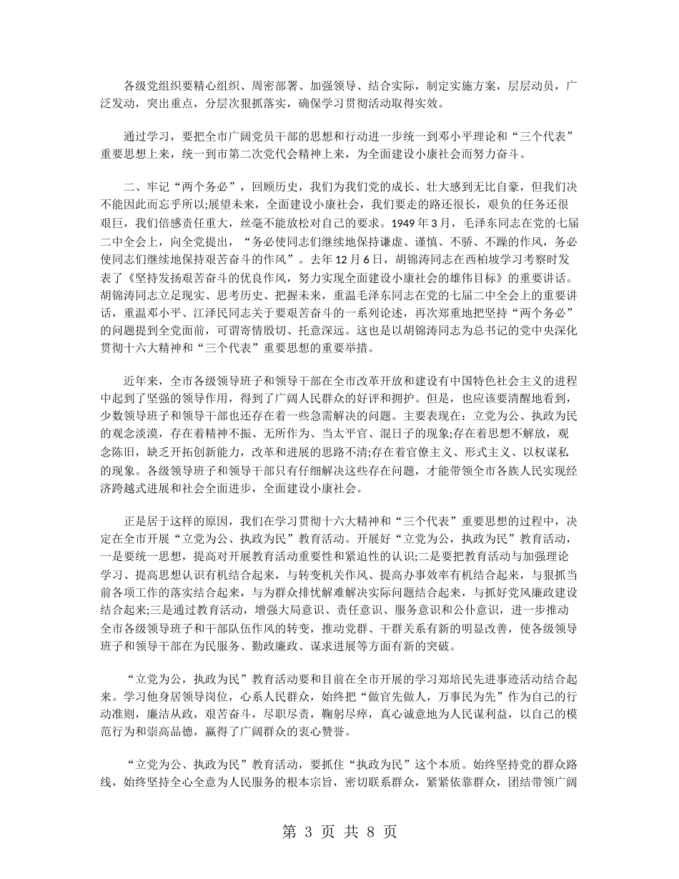 市委书记七一讲话稿_第3页