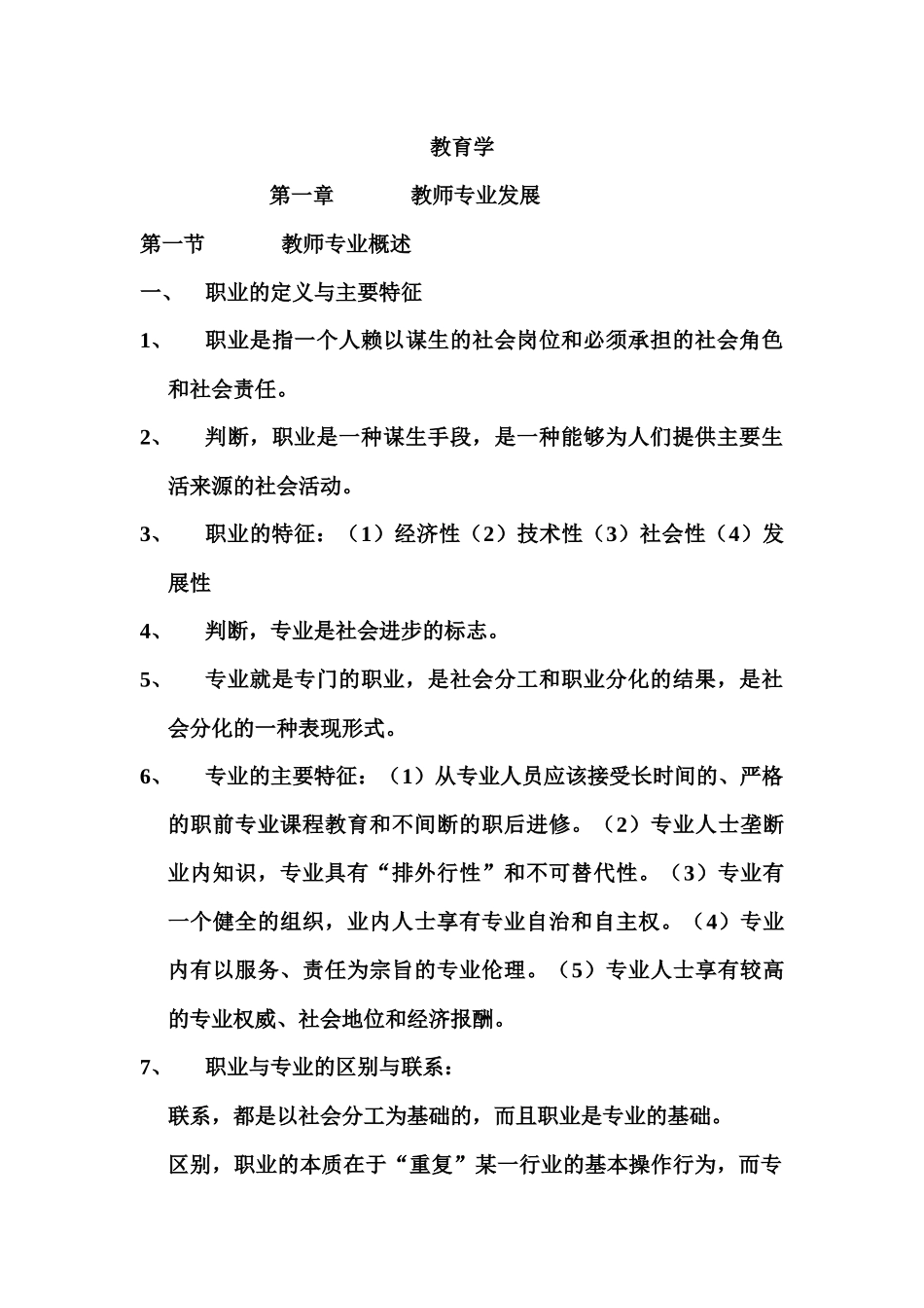 曲靖教师招聘考试笔记教育学(云南大学出版社)￥网络_第1页