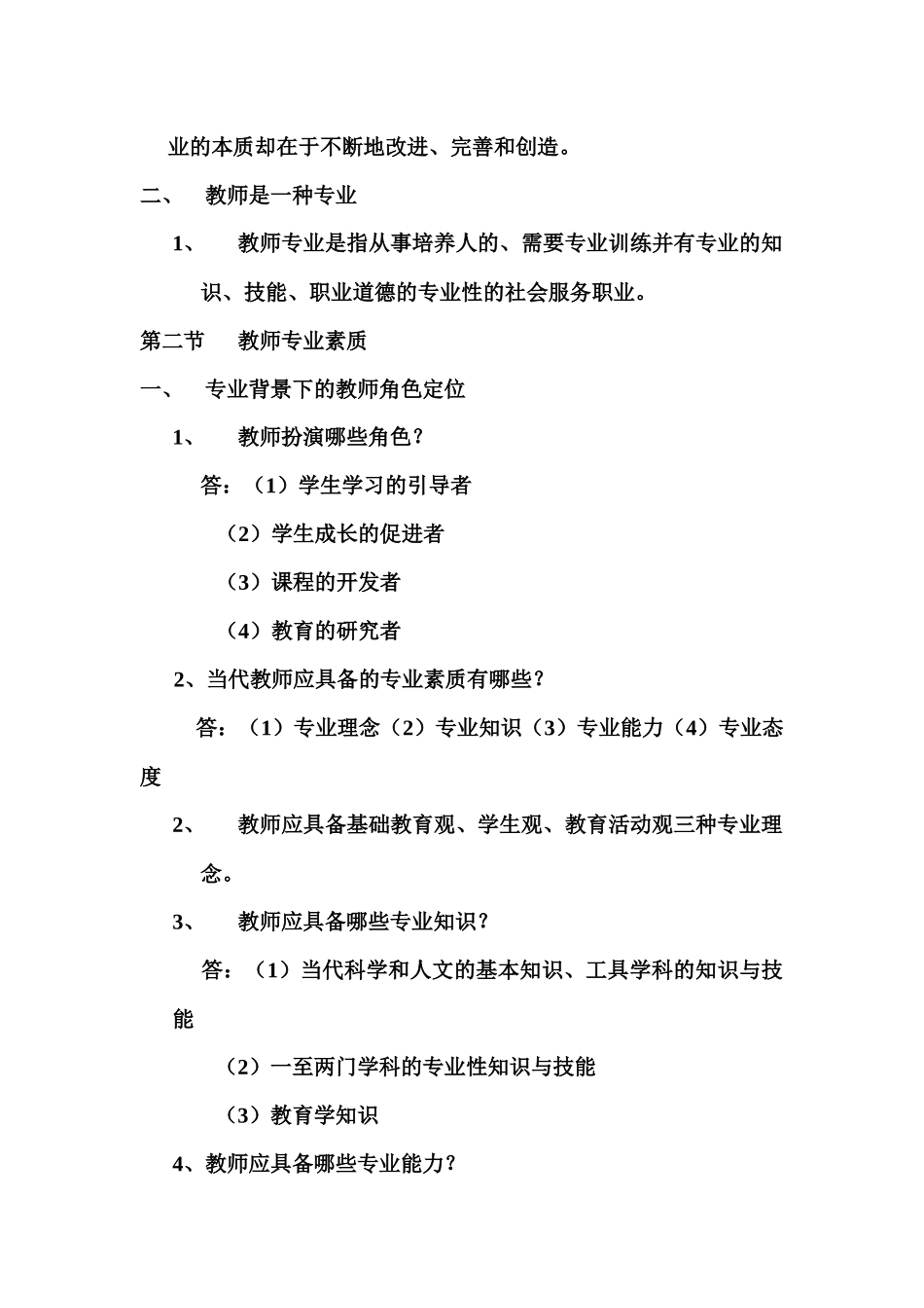 曲靖教师招聘考试笔记教育学(云南大学出版社)￥网络_第2页