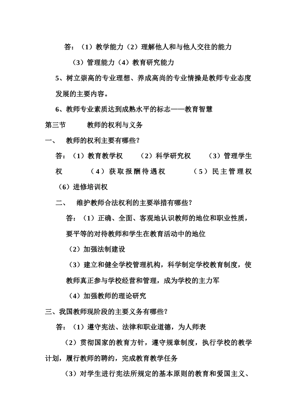 曲靖教师招聘考试笔记教育学(云南大学出版社)￥网络_第3页