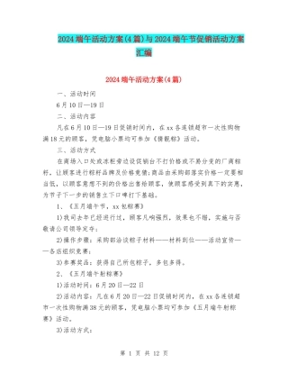 2024端午活动方案与2024端午节促销活动方案汇编