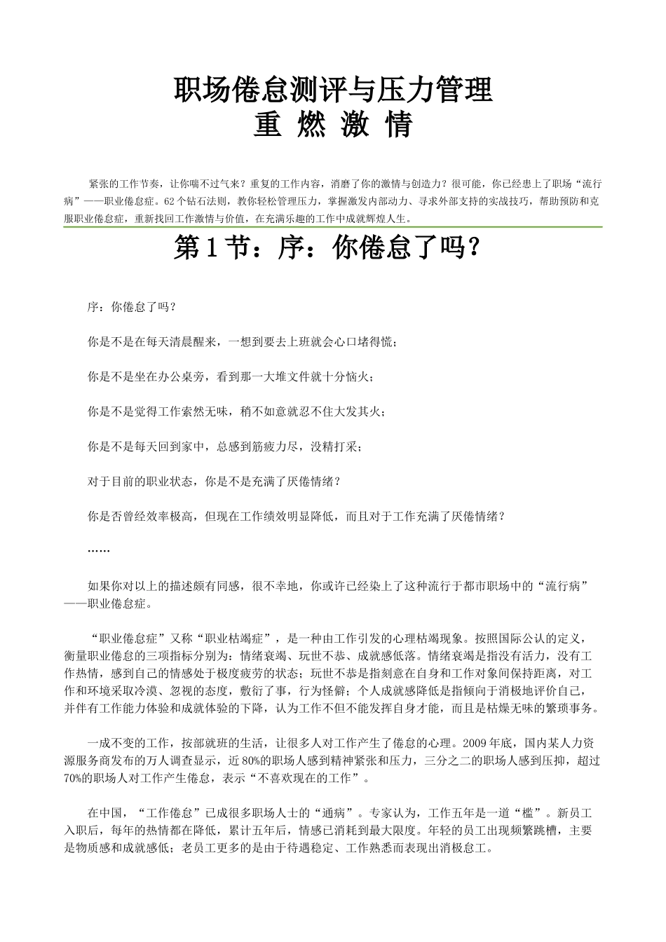 职场倦怠测评与压力管理培训教材_第1页