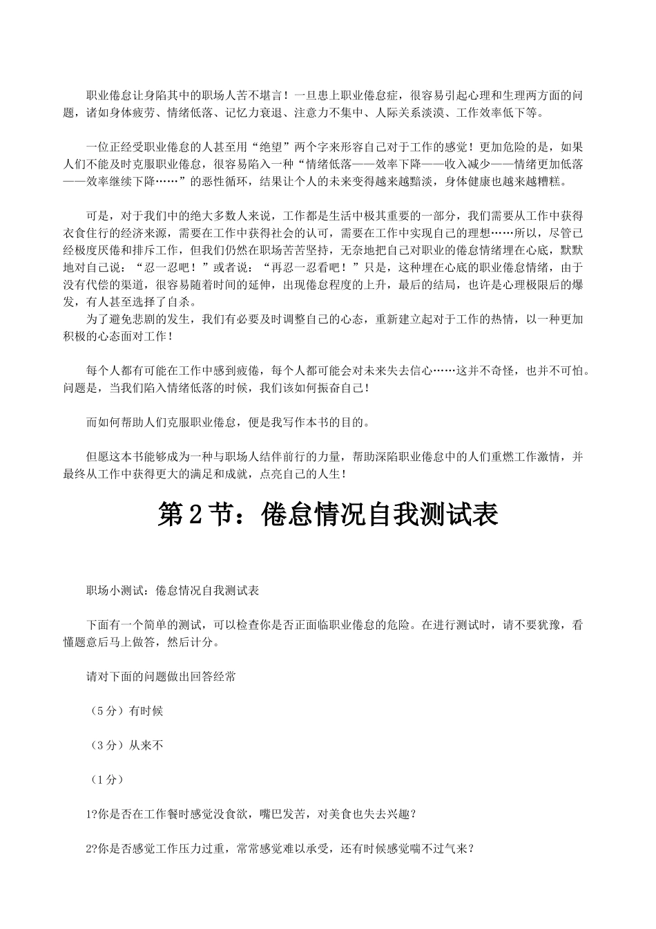 职场倦怠测评与压力管理培训教材_第2页