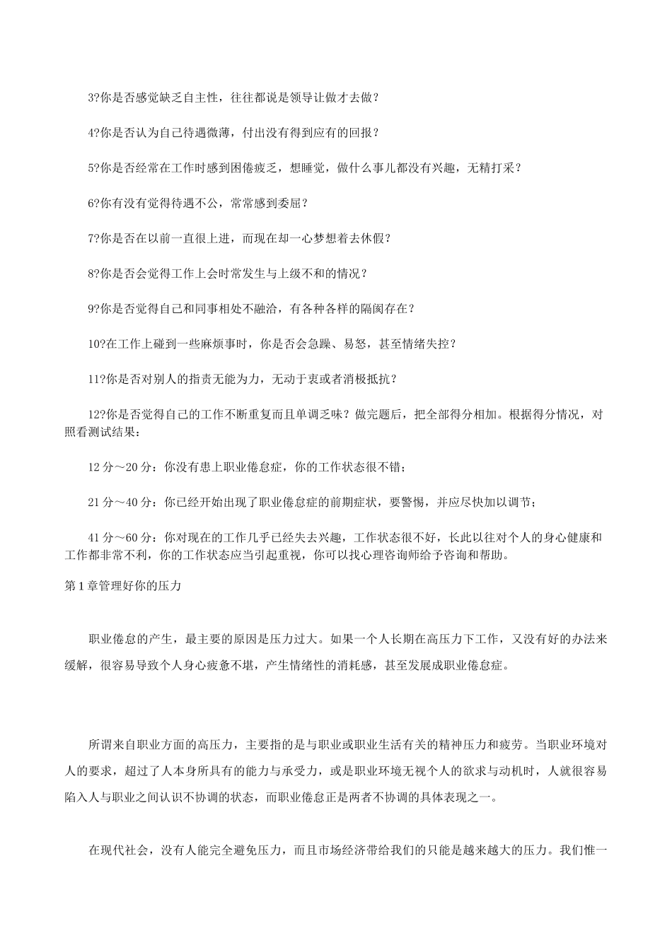 职场倦怠测评与压力管理培训教材_第3页